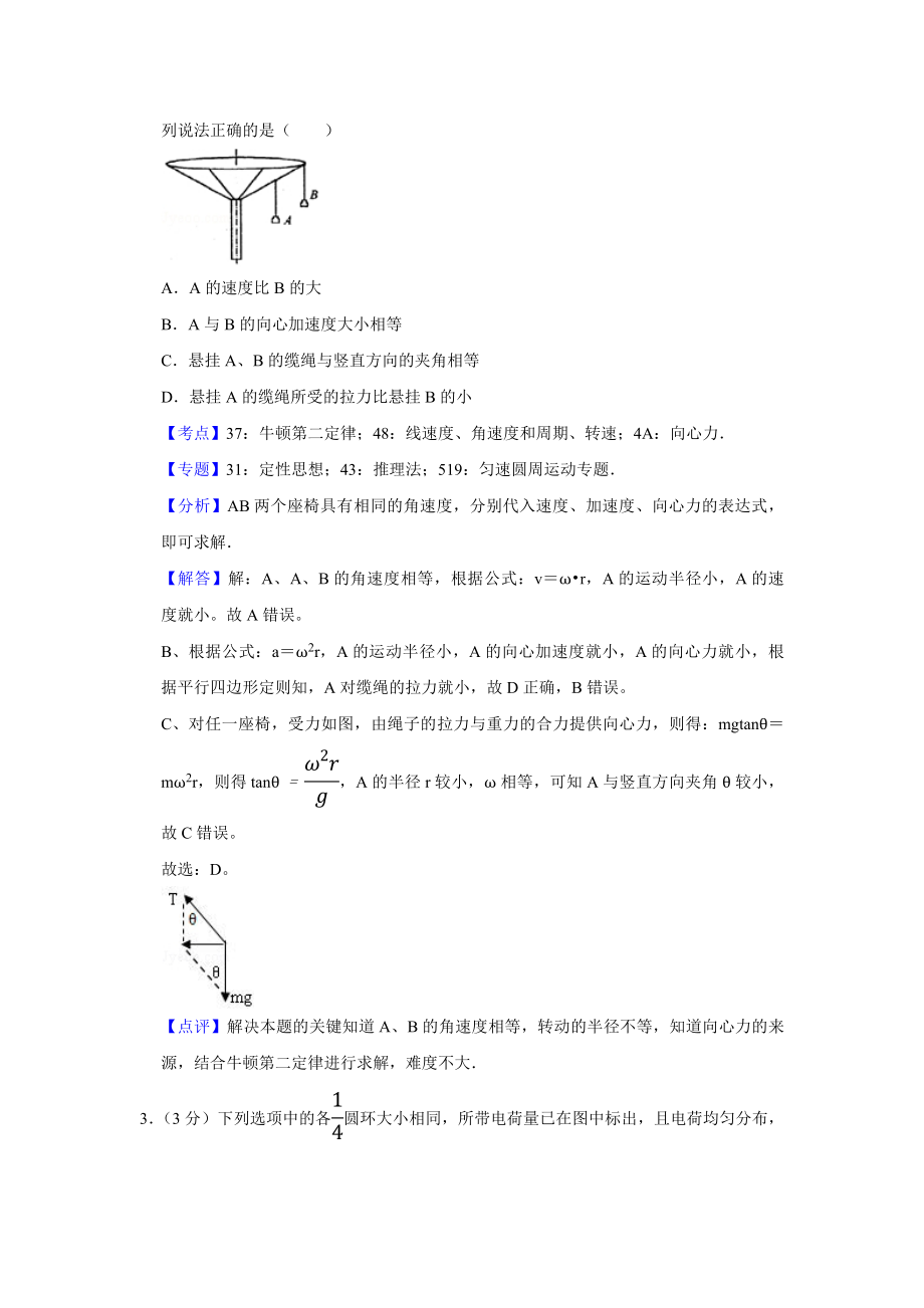 2013年江苏省高考物理试卷解析版 .pdf_第2页