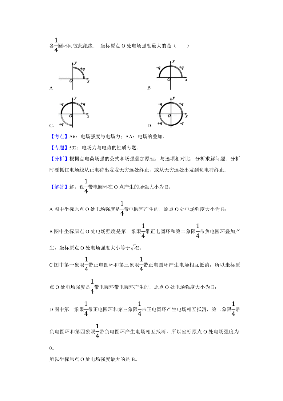 2013年江苏省高考物理试卷解析版 .pdf_第3页