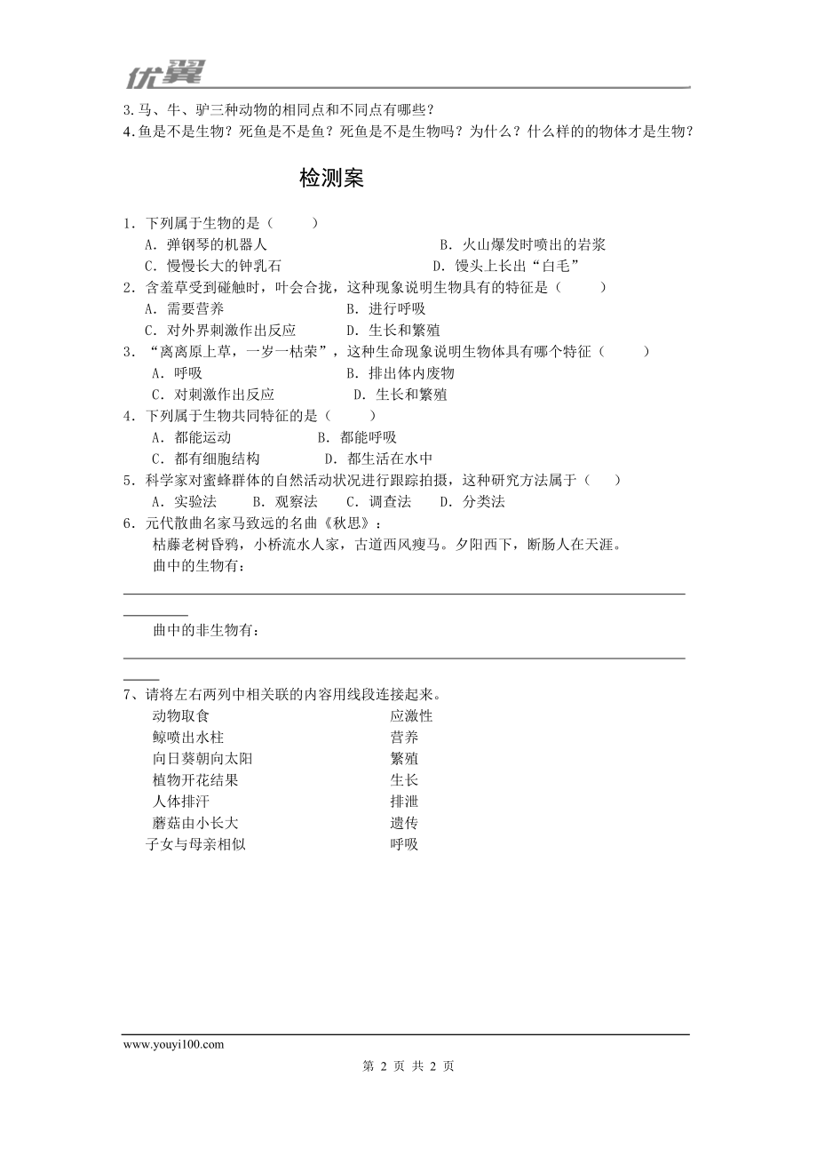 1.第一节生物的特征(1).doc_第2页