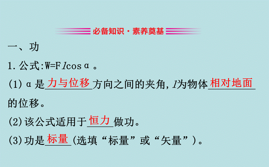 《1 功与功率》导学案.ppt_第3页