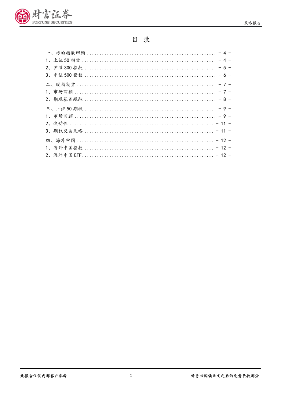 20170828-财富证券-金融衍生品周报：期现价差大幅改善50创两年新高.pdf_第2页