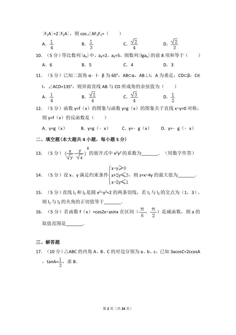 2014年全国统一高考数学试卷（理科）（大纲版）（含解析版）(2).doc_第2页