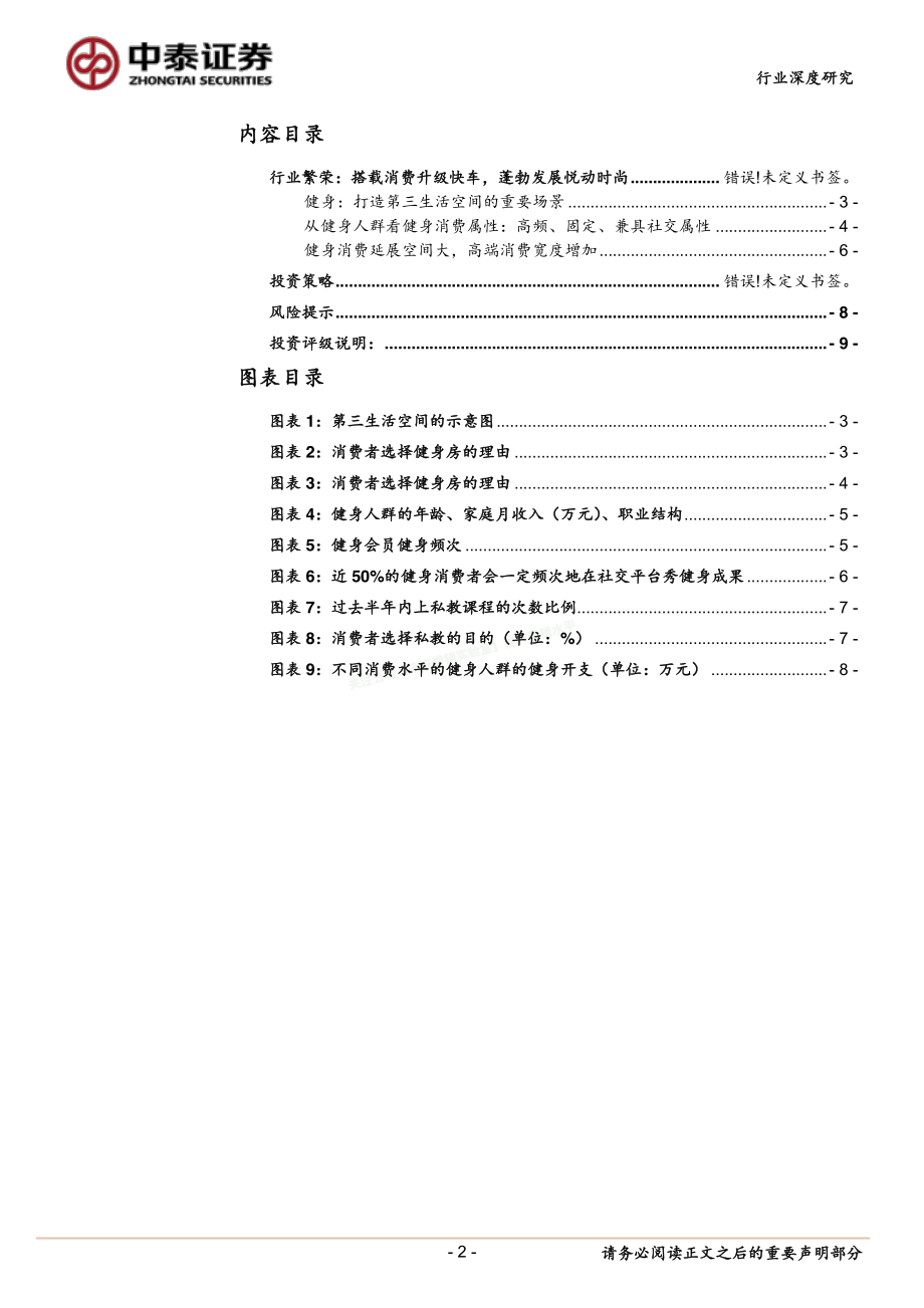 2017健身场景和人群画像分析：今天你健身了吗？-10页-【未来营销实验室】.pdf_第2页