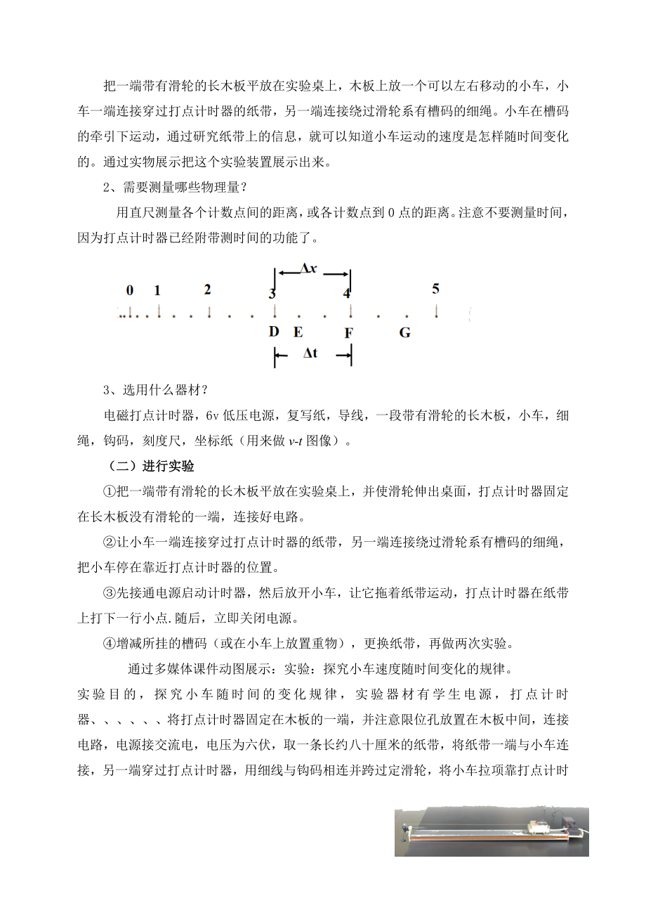 2.1 实验：探究小车速度随时间变化的规律.doc_第3页