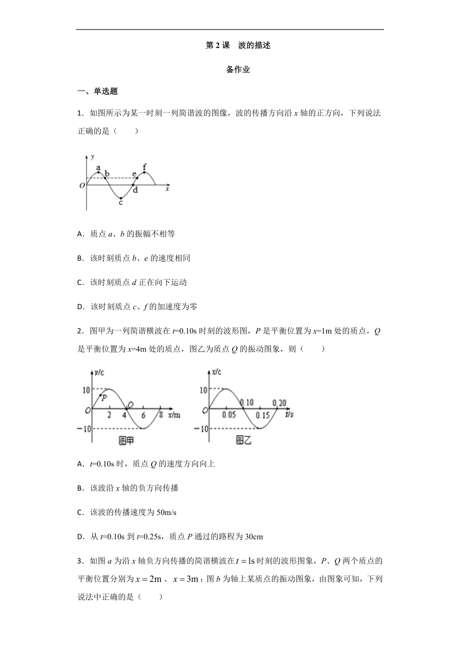 3.2 波的描述期末测试卷.docx_第1页