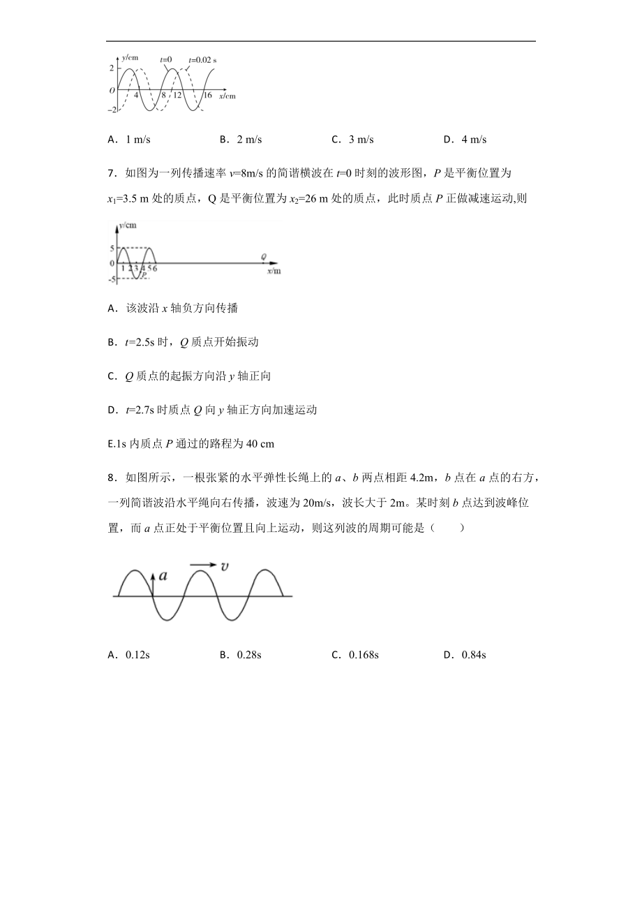 3.2 波的描述期末测试卷.docx_第3页