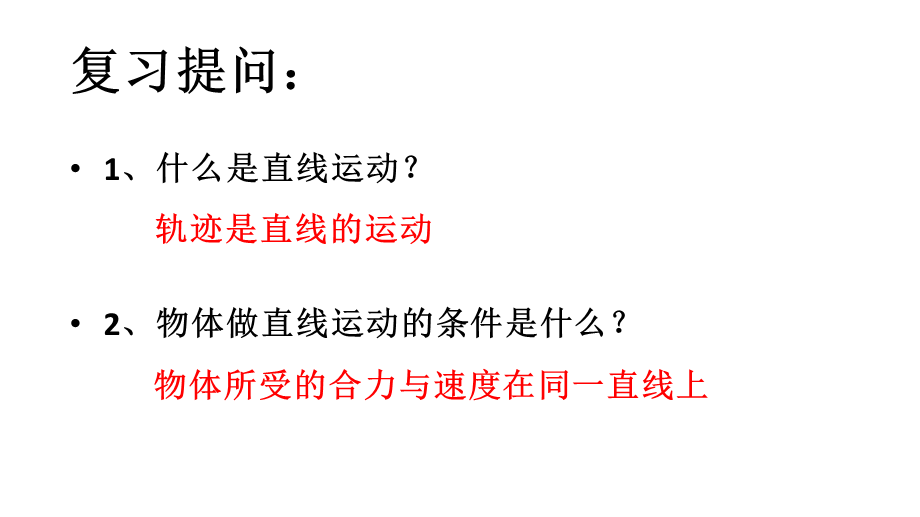 《1 曲线运动》导学案.ppt_第2页