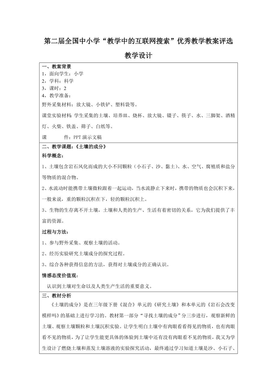 《土壤的成分》教学设计(1).doc_第1页