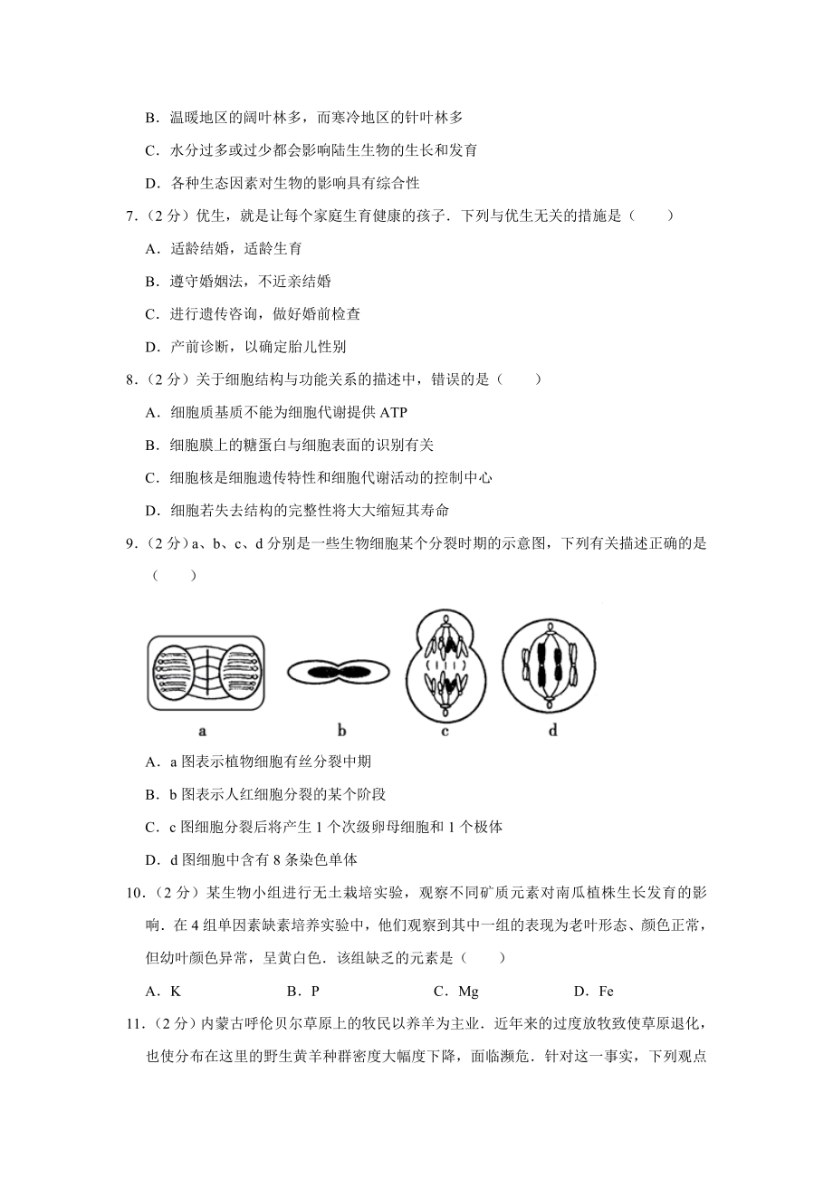 2007年江苏省高考生物试卷 .doc_第2页