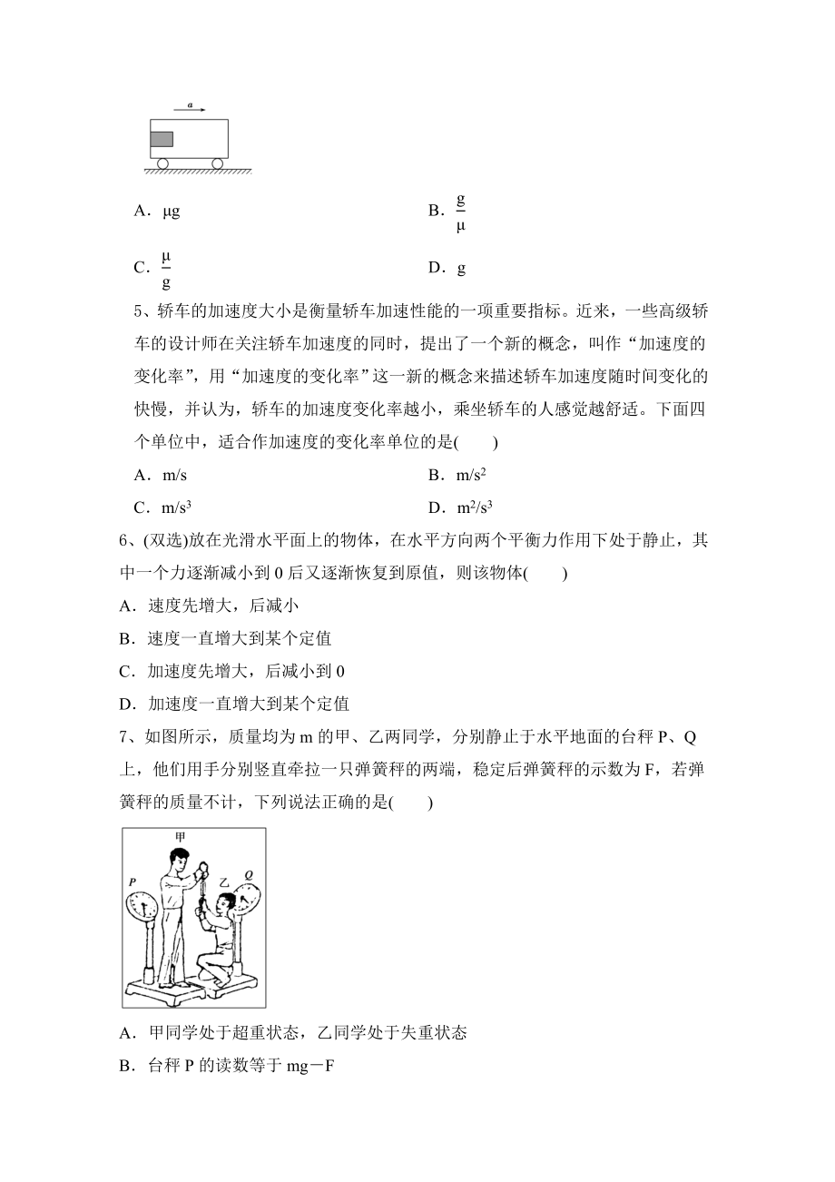 2020--2021学年人教版（2019）高一物理必修第一册第四章 运动和力的关系含答案(1).doc_第2页