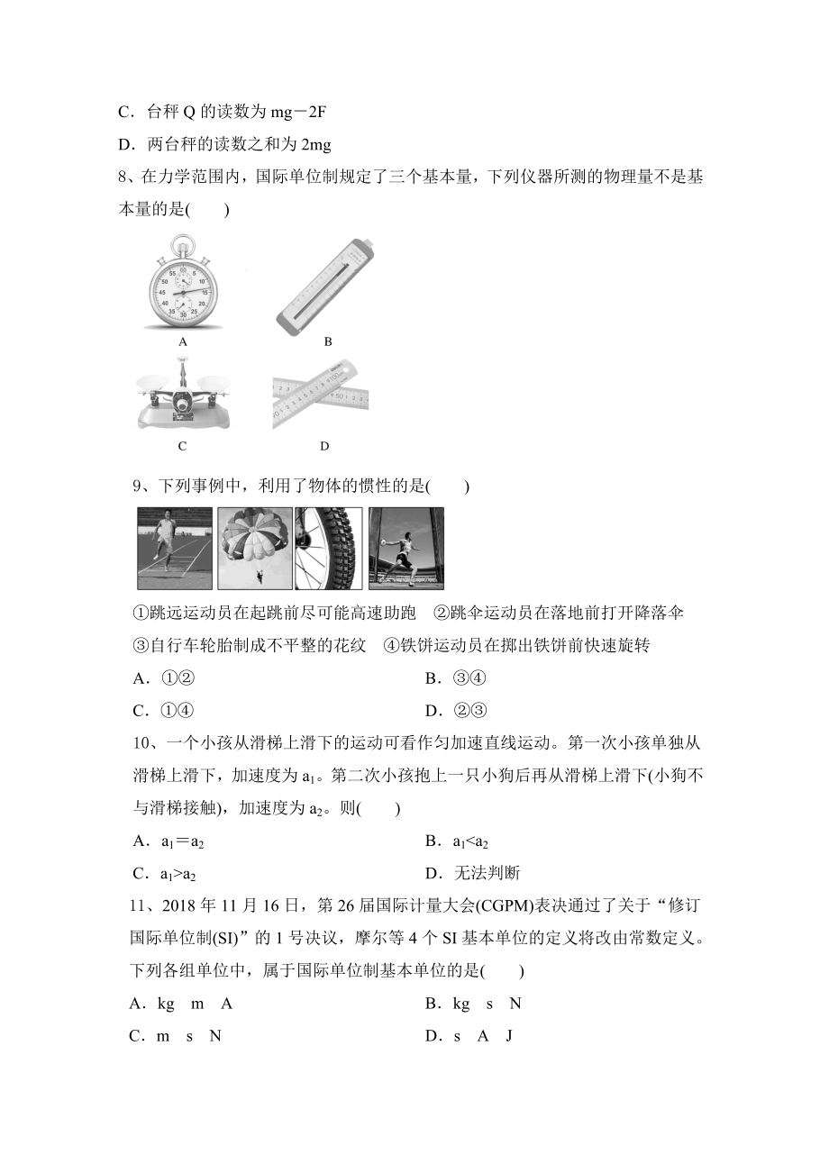 2020--2021学年人教版（2019）高一物理必修第一册第四章 运动和力的关系含答案(1).doc_第3页