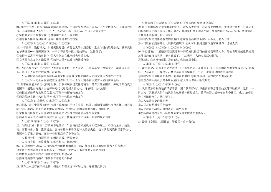 2016年浙江省高考政治【4月】（含解析版）.pdf_第2页