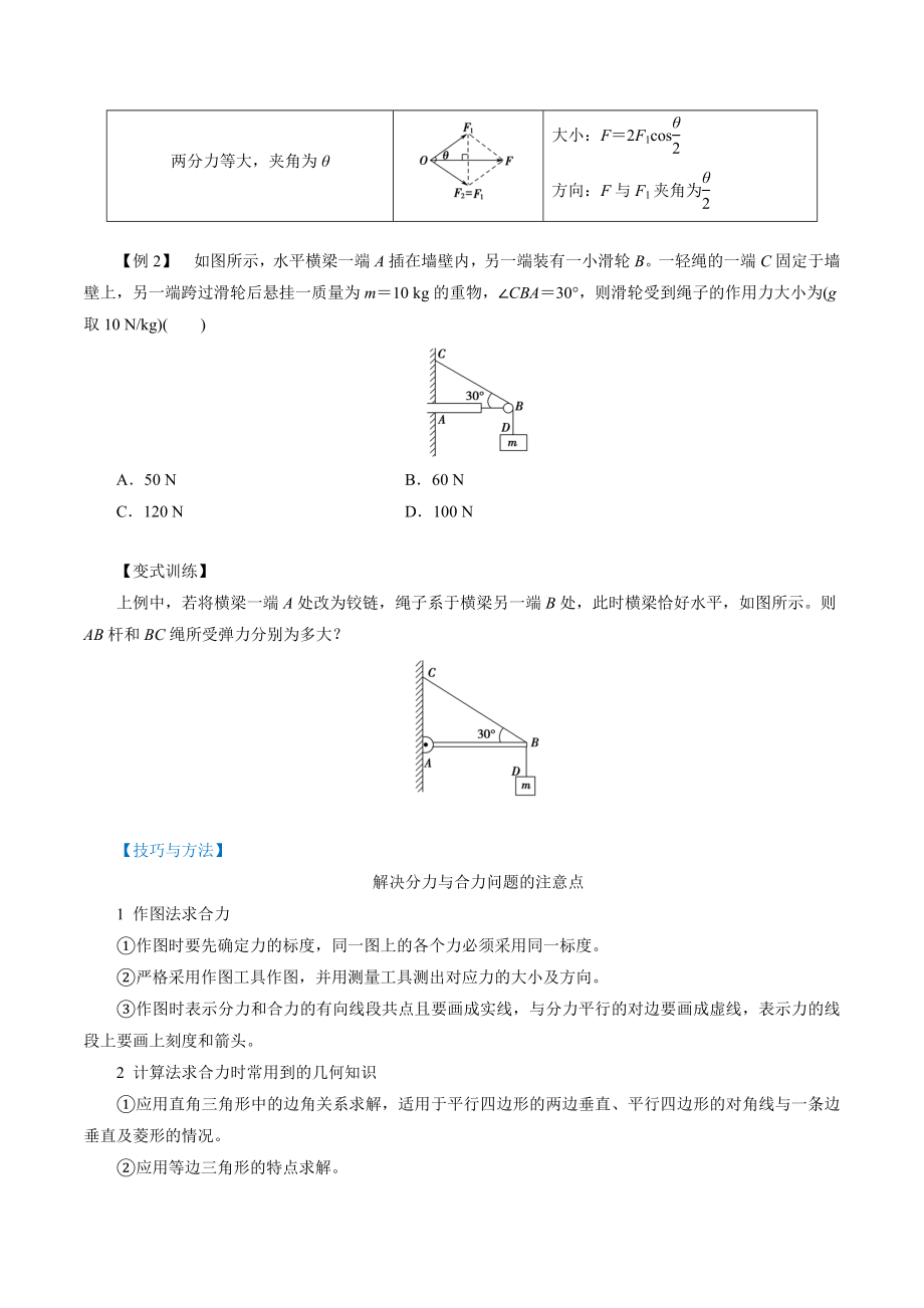 3.4.1力的合成和分解（原卷版）.docx_第3页