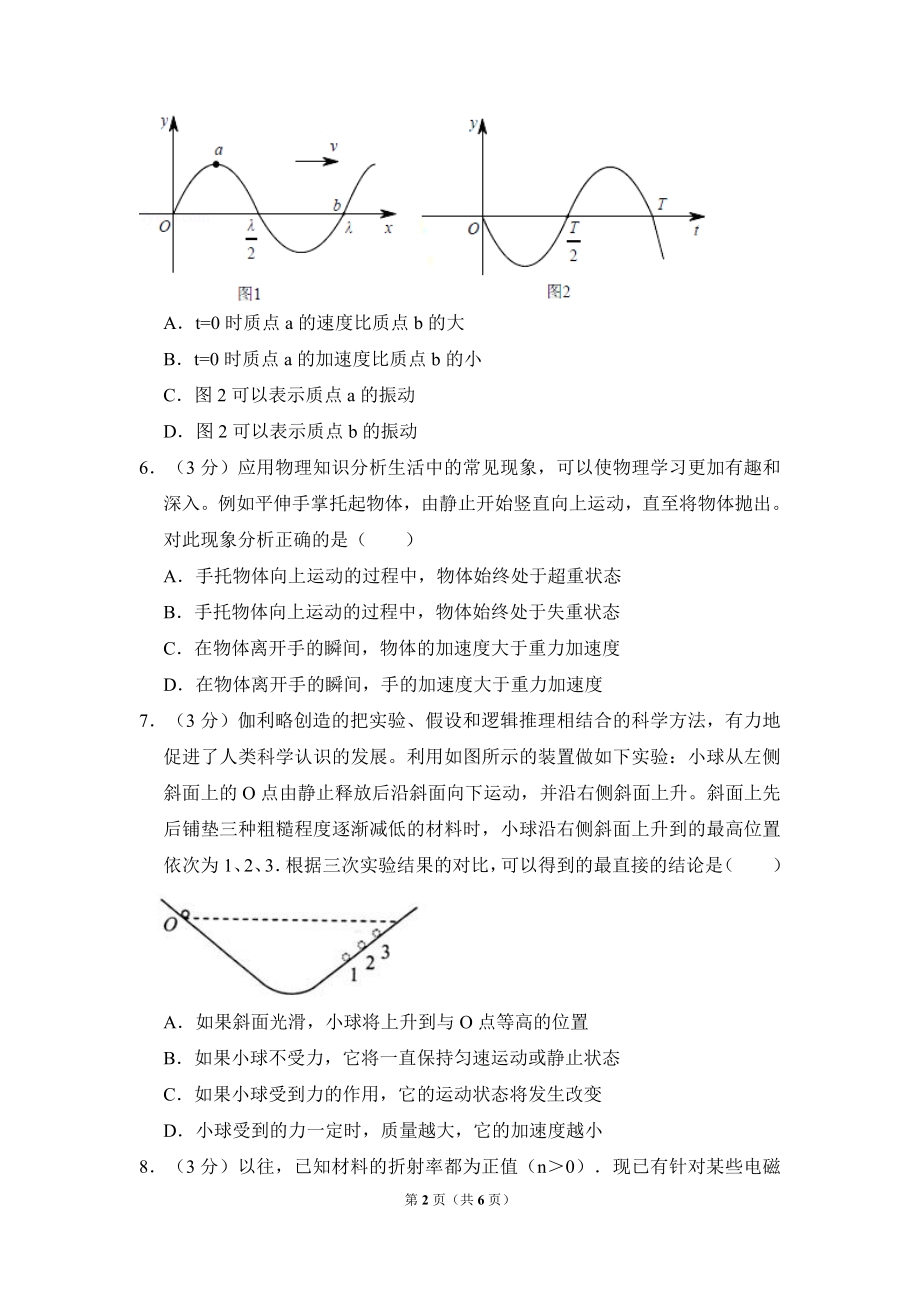 2014年北京市高考物理试卷（原卷版）(1).doc_第2页