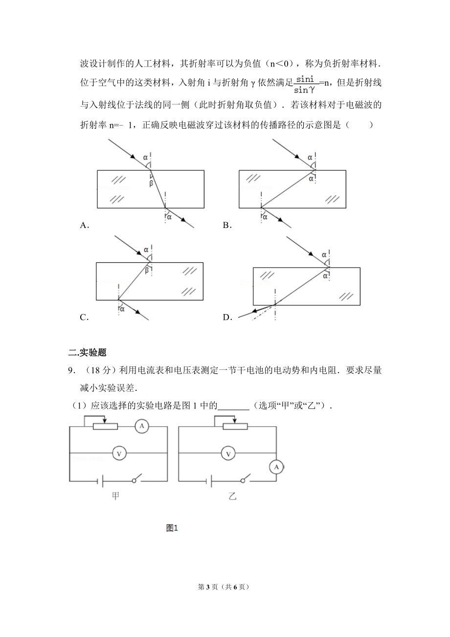 2014年北京市高考物理试卷（原卷版）(1).doc_第3页