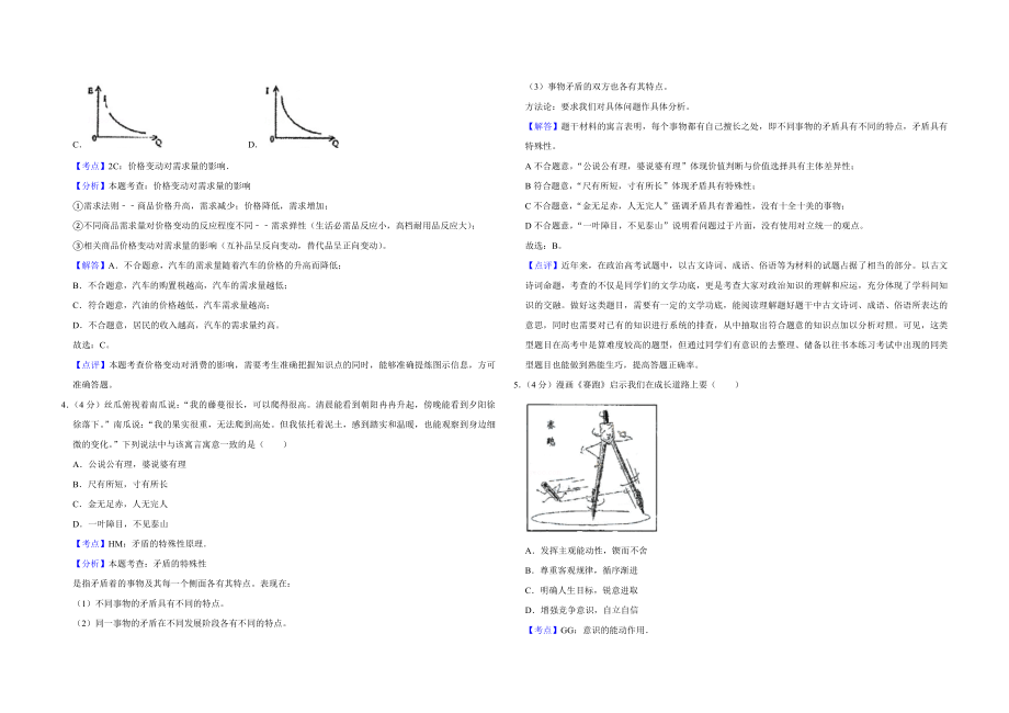 2009年天津市高考政治试卷解析版 .doc_第2页