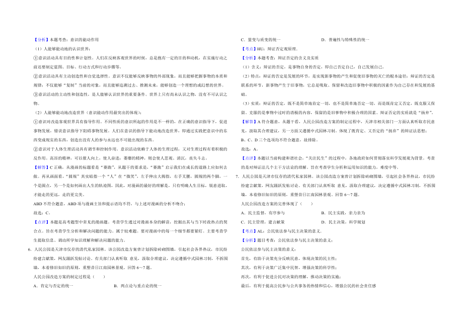 2009年天津市高考政治试卷解析版 .doc_第3页