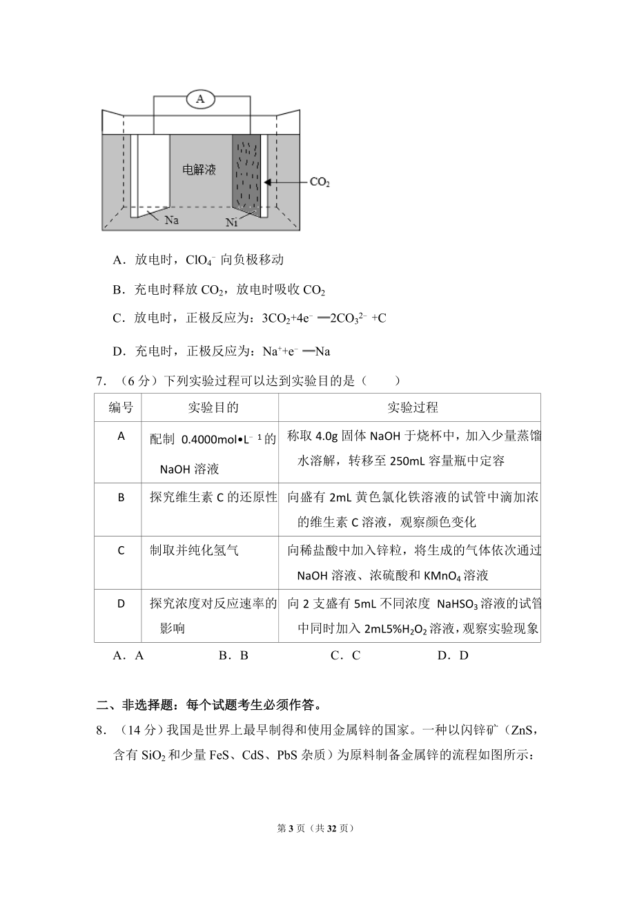 2018年全国统一高考化学试卷（新课标ⅱ）（含解析版）(1).doc_第3页