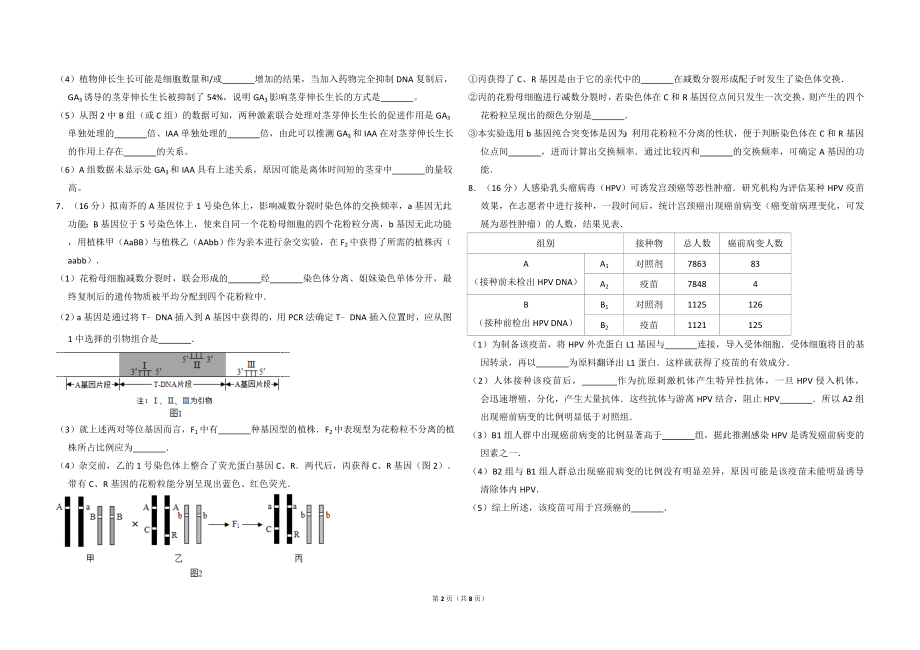 2014年北京市高考生物试卷（含解析版）.doc_第2页