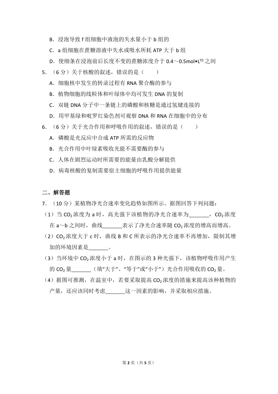 2014年全国统一高考生物试卷（新课标ⅱ）（原卷版）(1).pdf_第2页