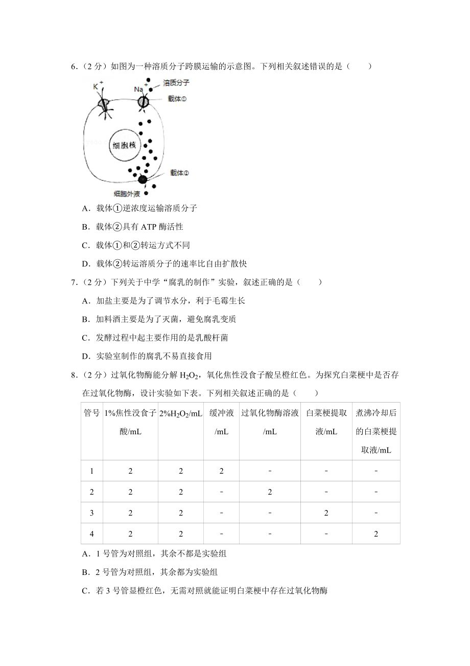 2016年江苏省高考生物试卷 .pdf_第2页