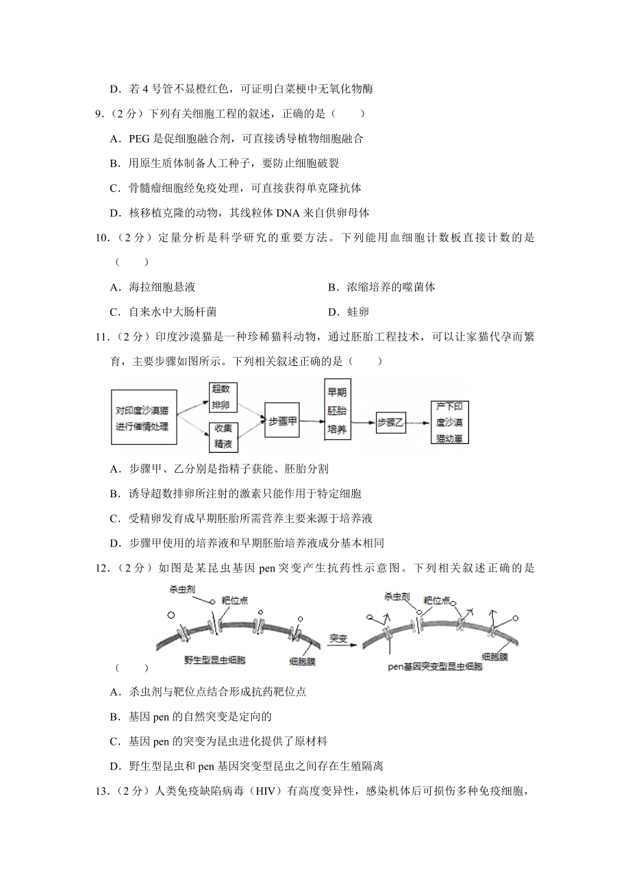 2016年江苏省高考生物试卷 .pdf_第3页