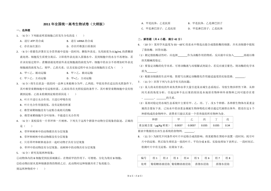 2011年全国统一高考生物试卷（大纲版）（原卷版）(3).doc_第1页