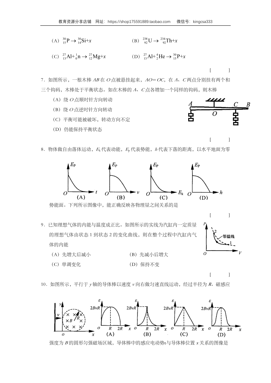 2008年上海市高中毕业统一学业考试物理试卷（原卷版）.doc_第3页