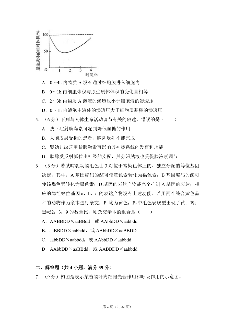 2017年全国统一高考生物试卷（新课标ⅱ）（含解析版）.pdf_第2页