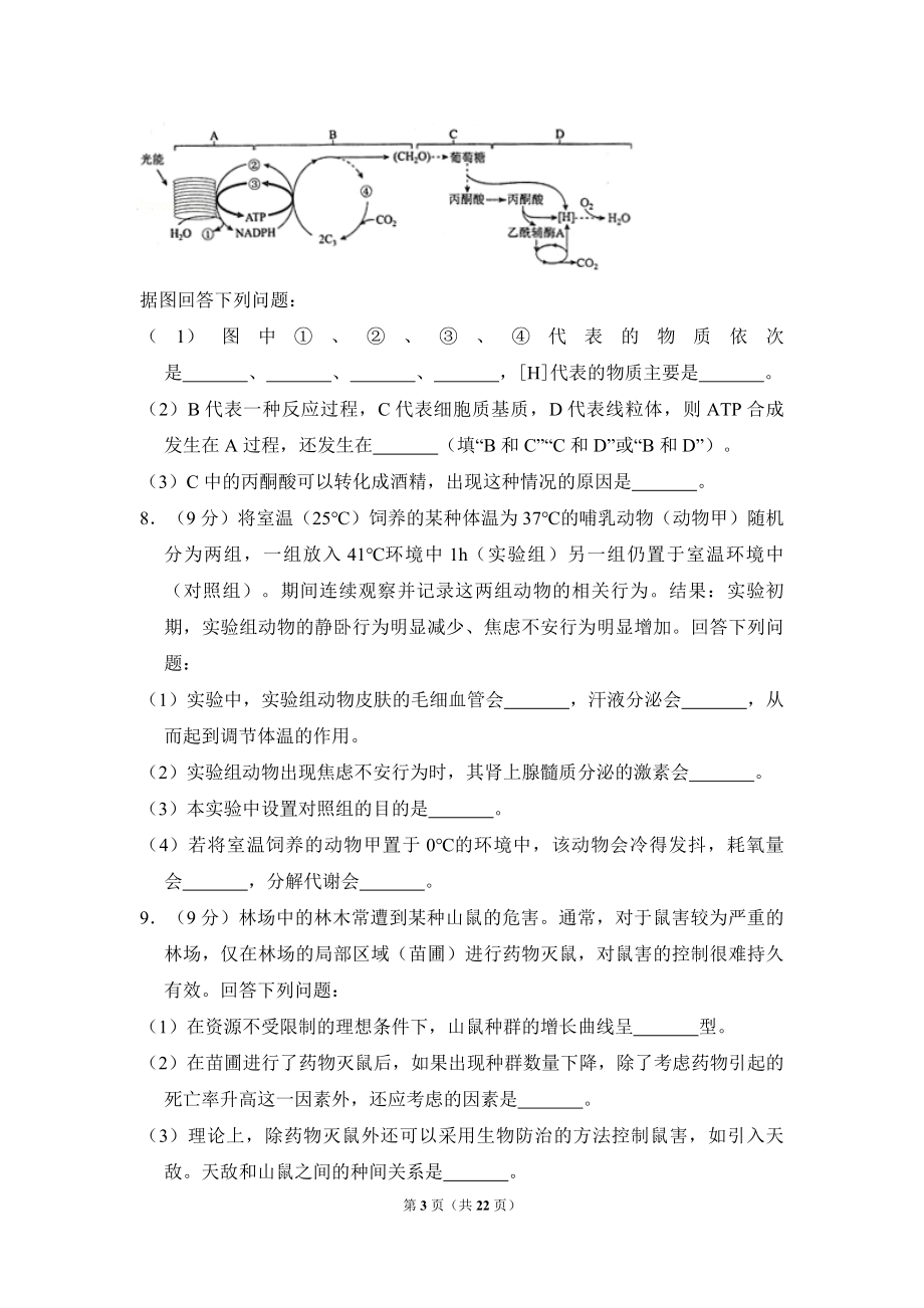 2017年全国统一高考生物试卷（新课标ⅱ）（含解析版）.pdf_第3页