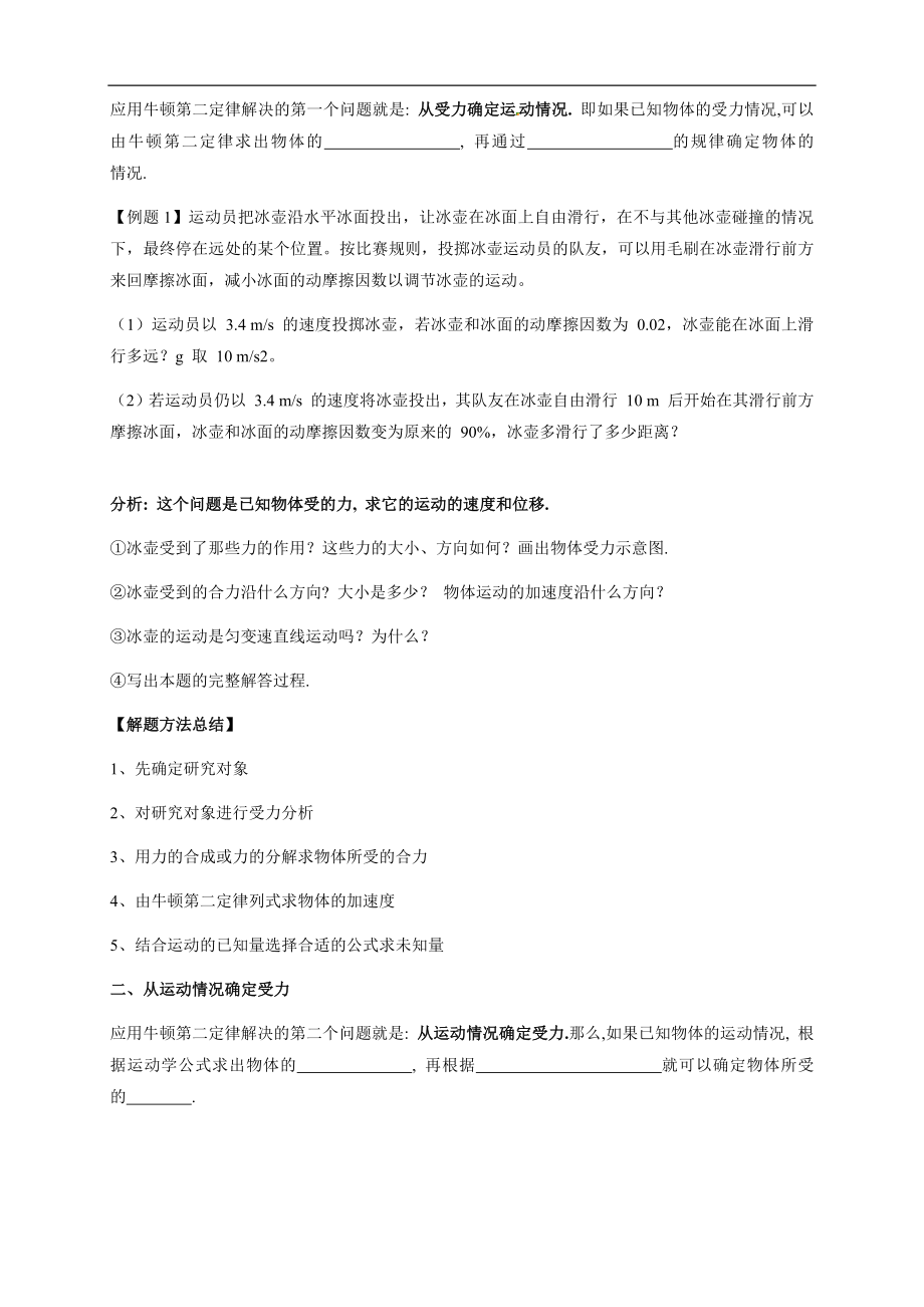 4.5 牛顿运动定律的应用导学案（2）.docx_第2页