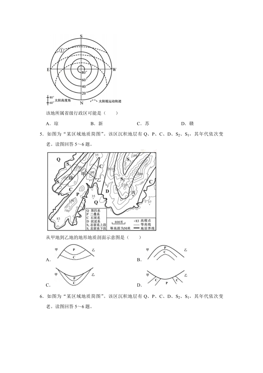 2018年江苏省高考地理试卷 .pdf_第3页