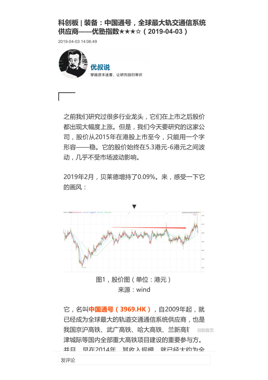 20190403科创板 _ 装备：中国通号全球最大轨交通信系统供应商-优塾指数★★★✩.pdf_第1页