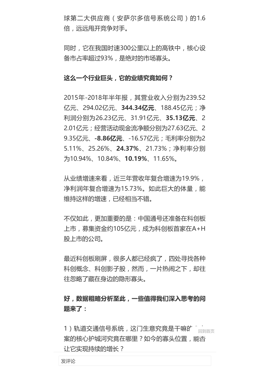 20190403科创板 _ 装备：中国通号全球最大轨交通信系统供应商-优塾指数★★★✩.pdf_第2页