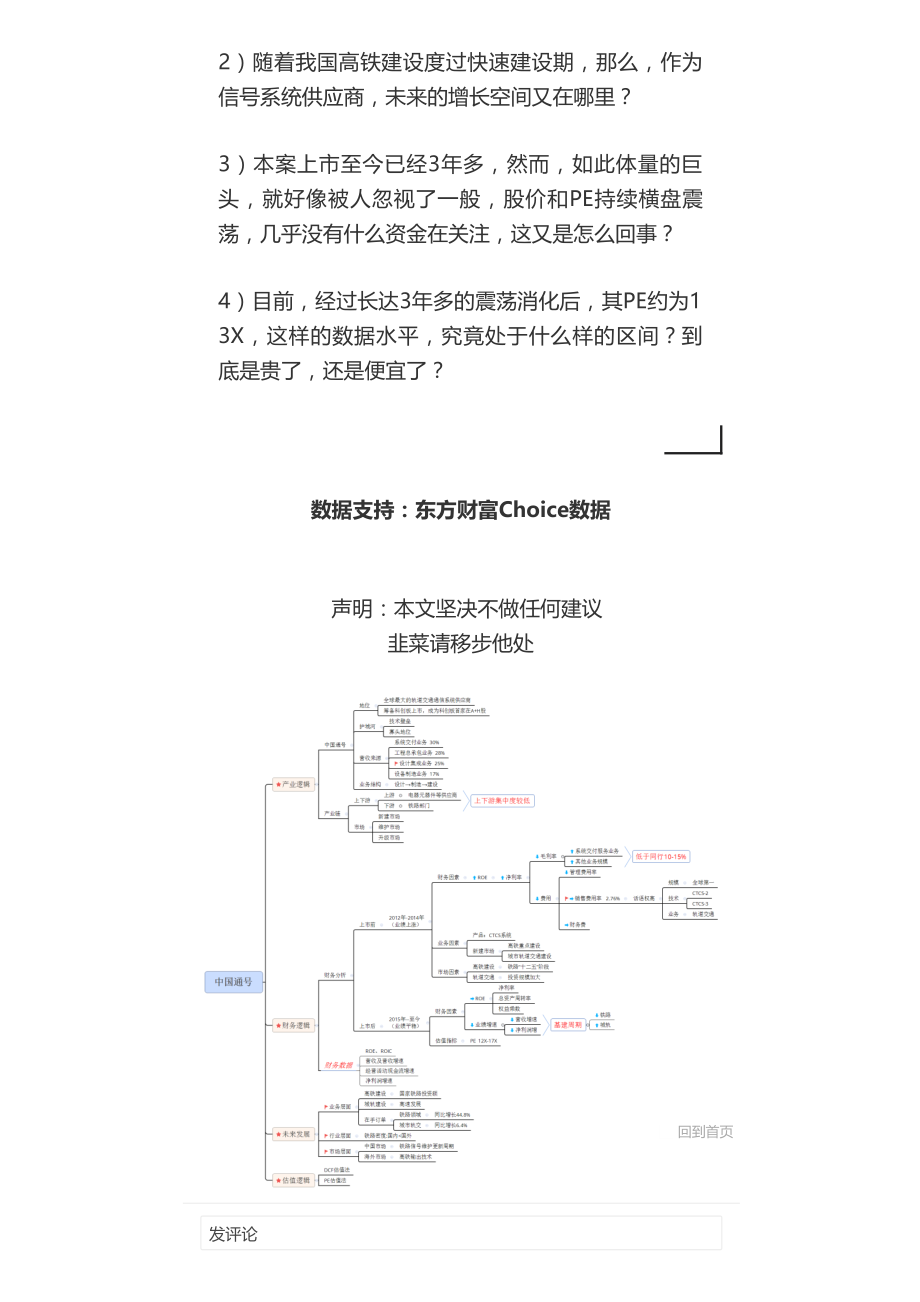 20190403科创板 _ 装备：中国通号全球最大轨交通信系统供应商-优塾指数★★★✩.pdf_第3页