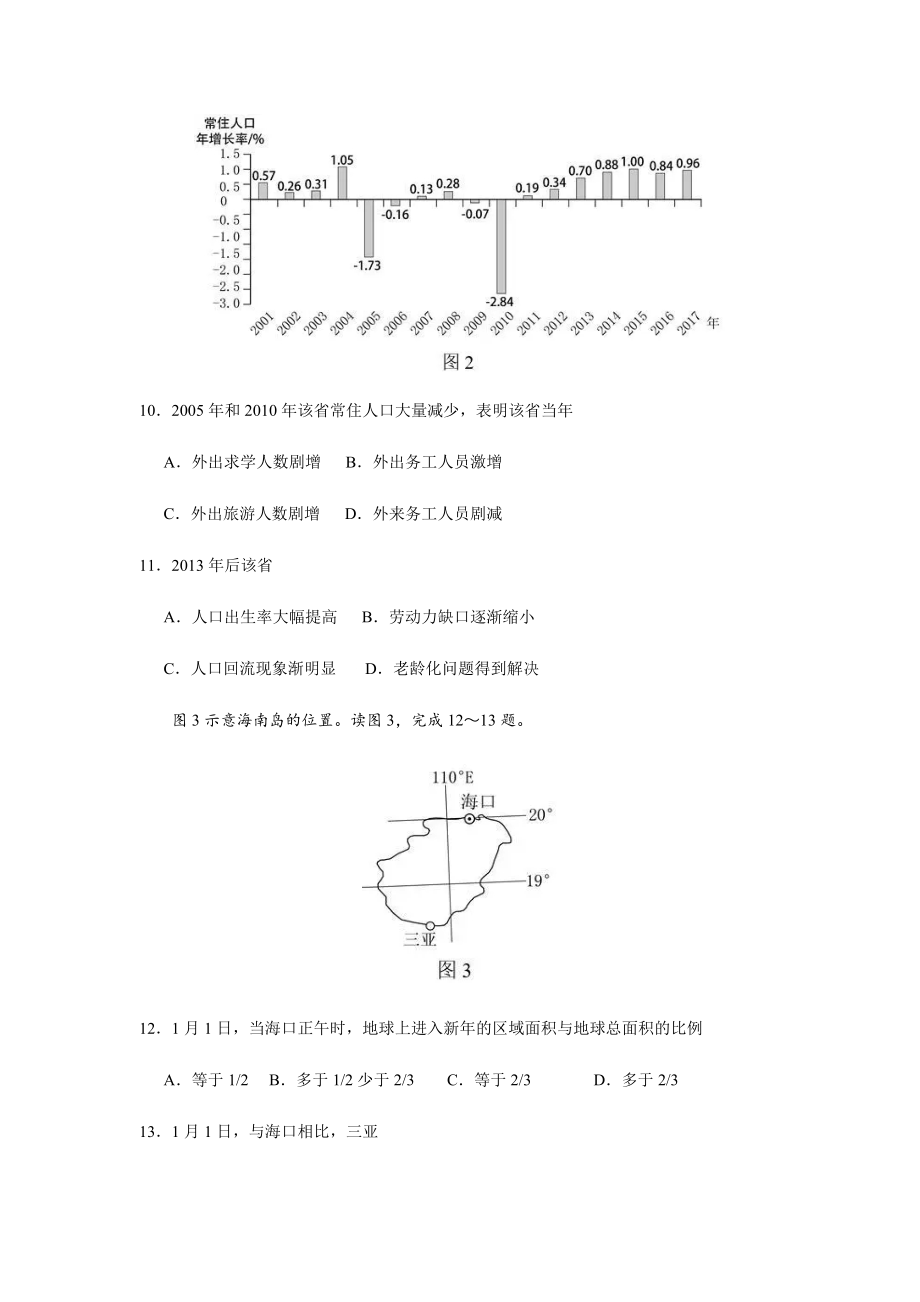 2018年高考地理试题及答案(海南卷).pdf_第3页