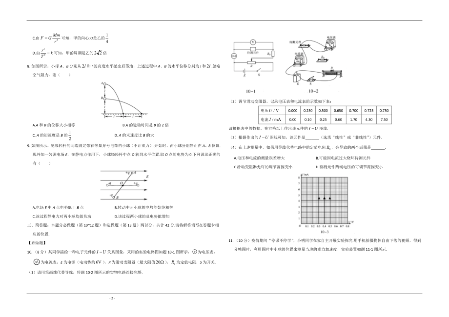 2020年江苏省高考物理试卷 .doc_第2页