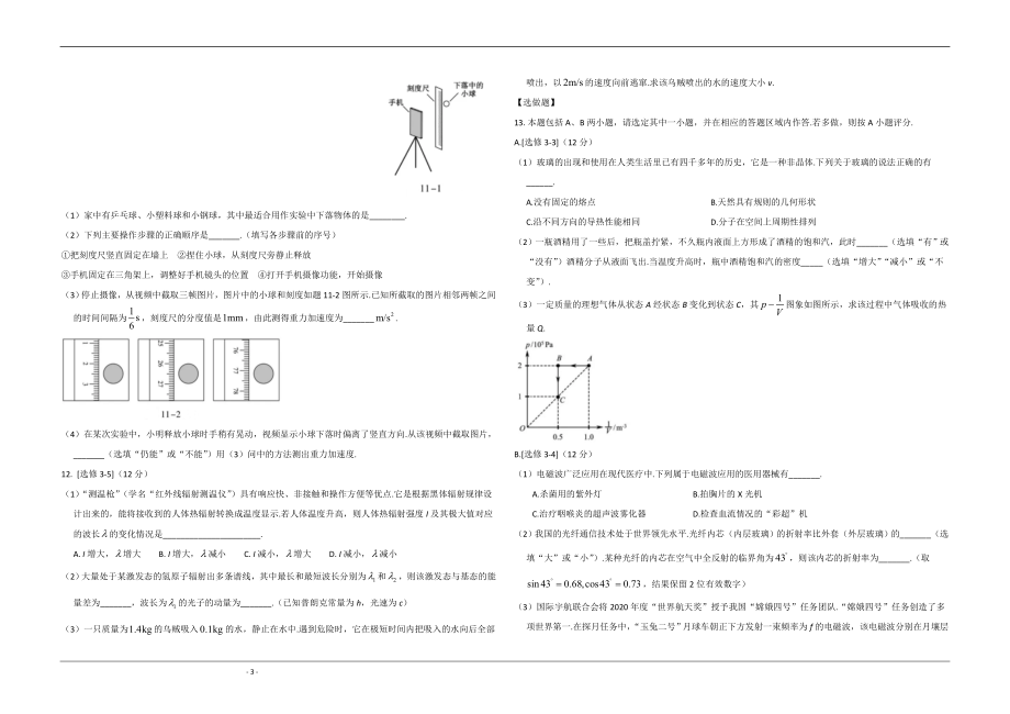 2020年江苏省高考物理试卷 .doc_第3页