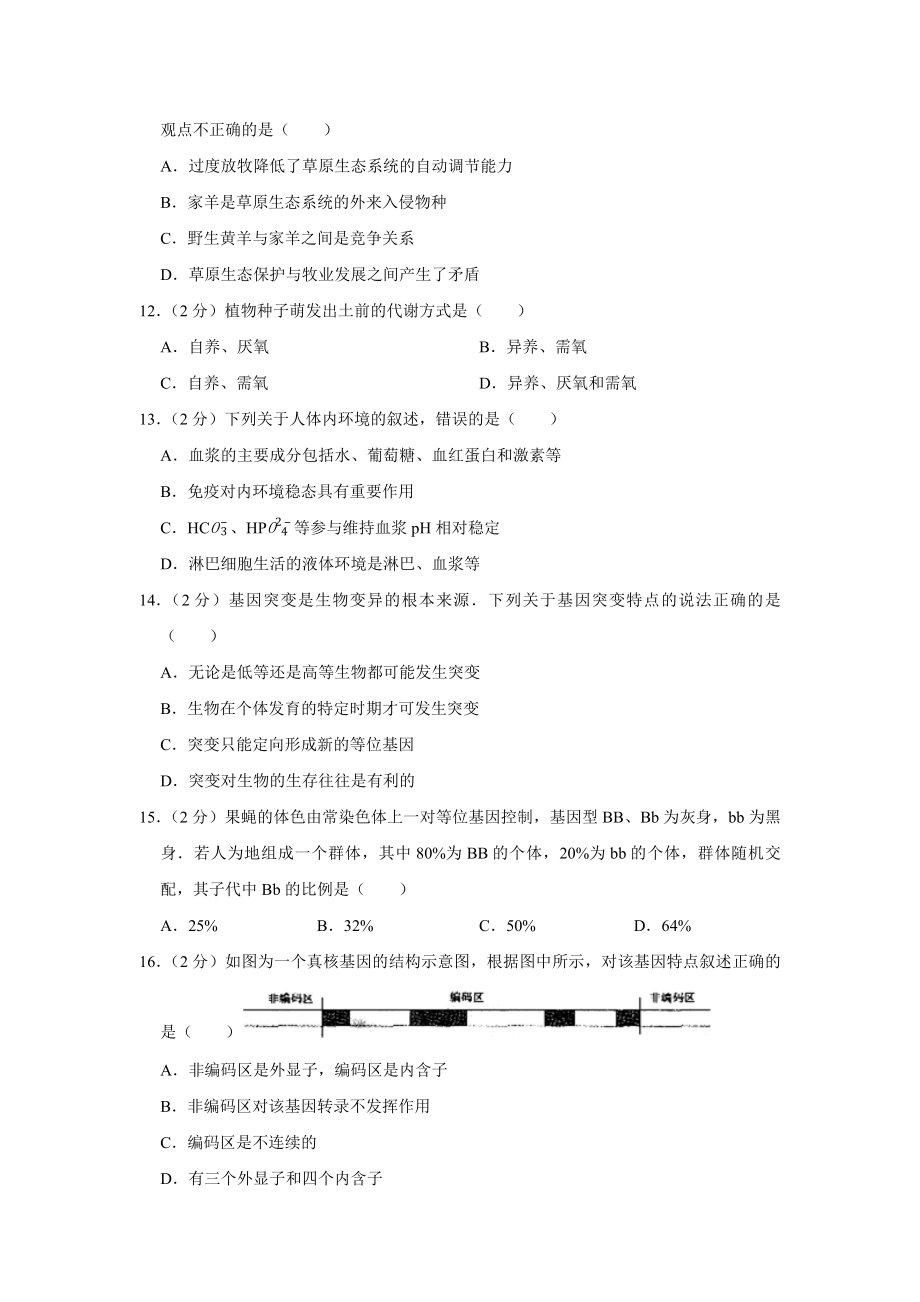 2007年江苏省高考生物试卷 .pdf_第3页