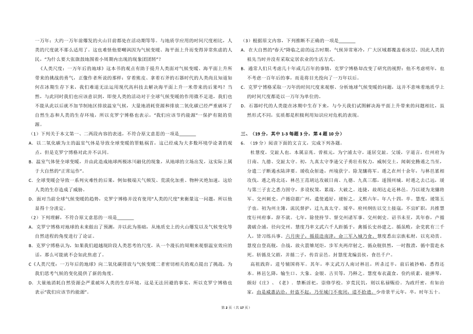 2013年全国统一高考语文试卷（大纲版）（含解析版）(1).pdf_第2页