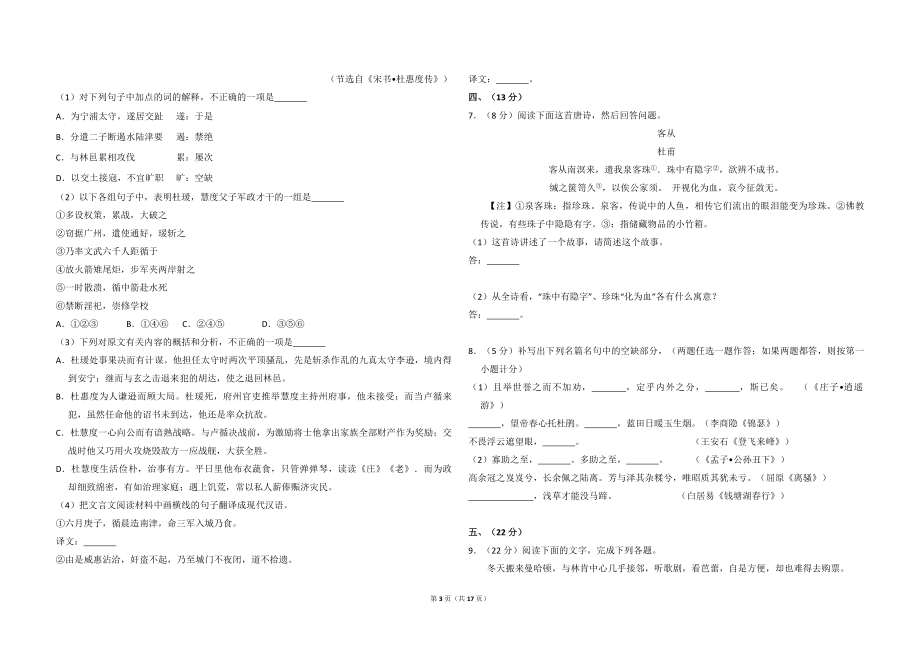 2013年全国统一高考语文试卷（大纲版）（含解析版）(1).pdf_第3页