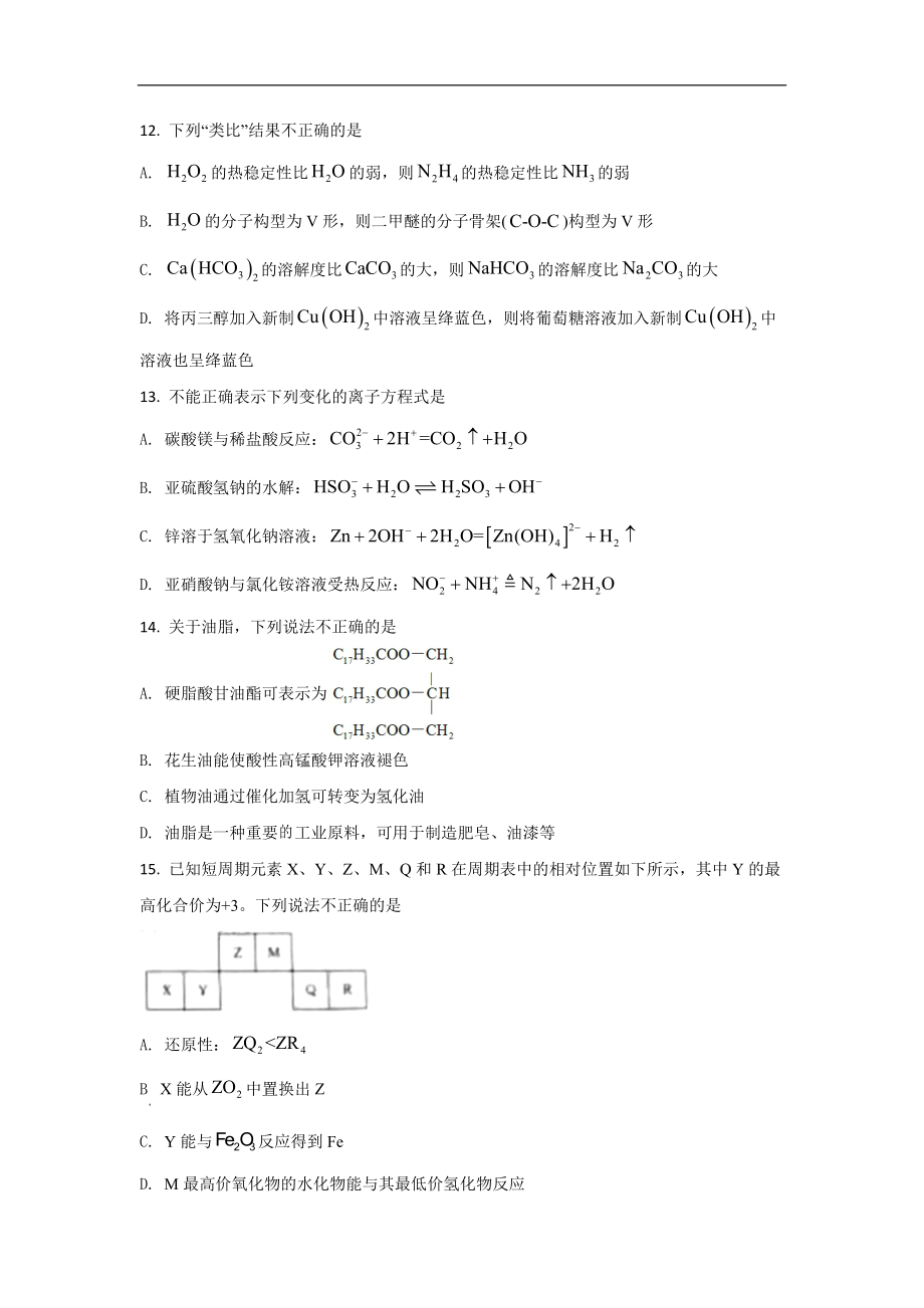 2021年浙江省高考化学【6月】（原卷版）.pdf_第3页