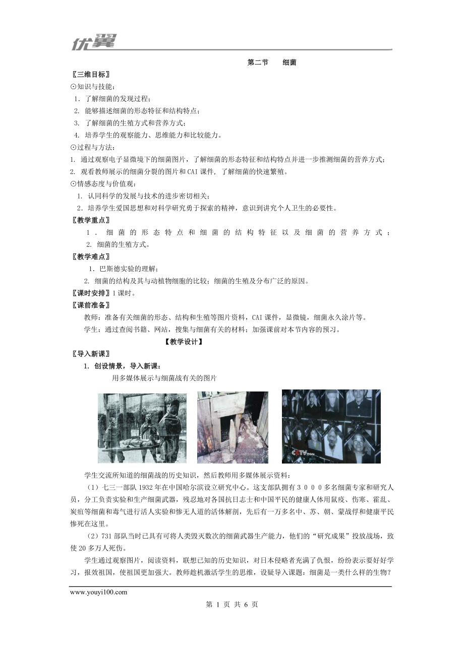 2.第二节细菌【备份1】.doc_第1页