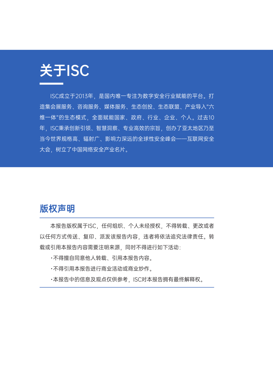 ISC-2023安全运营市场洞察-2023.09-96页-WN9.pdf_第3页