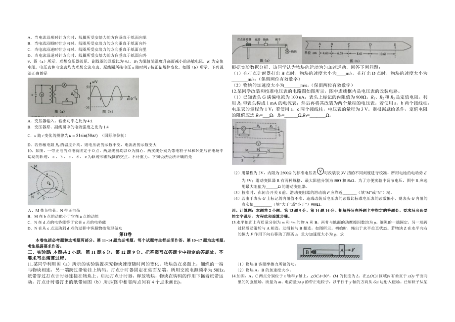 2016年海南高考物理试题及答案.docx_第2页