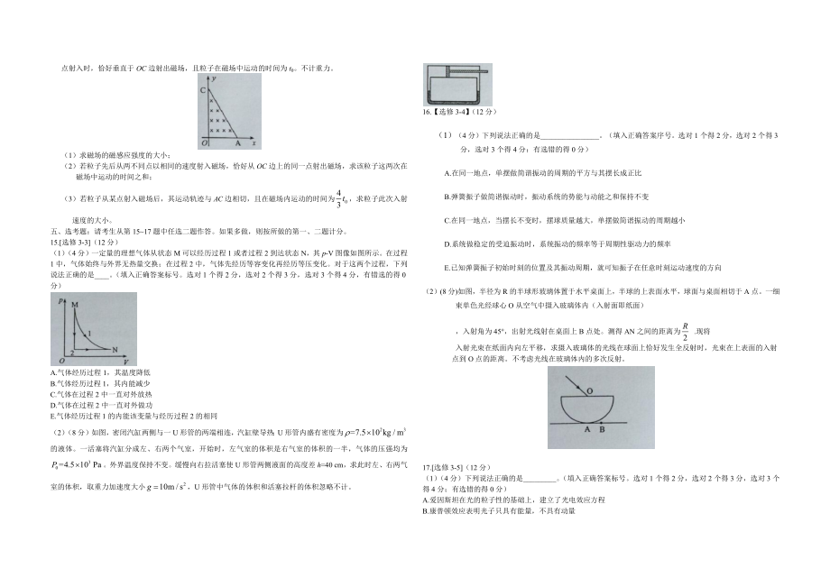 2016年海南高考物理试题及答案.docx_第3页