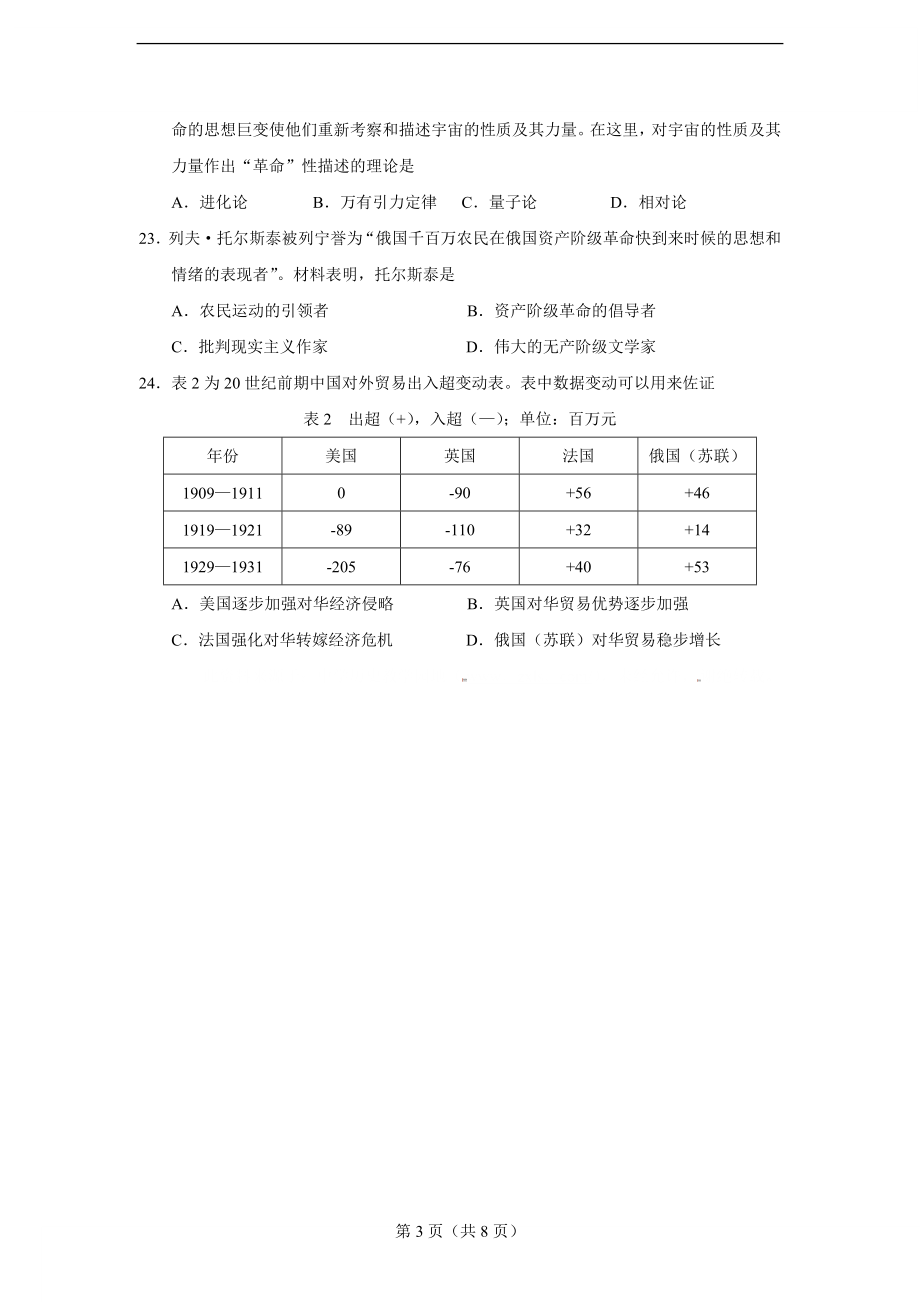 2015年高考福建卷(文综历史部分)(含答案).doc_第3页