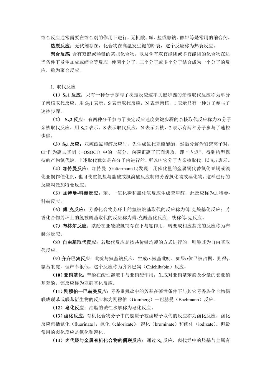 （七）反应和反应机理.doc_第2页