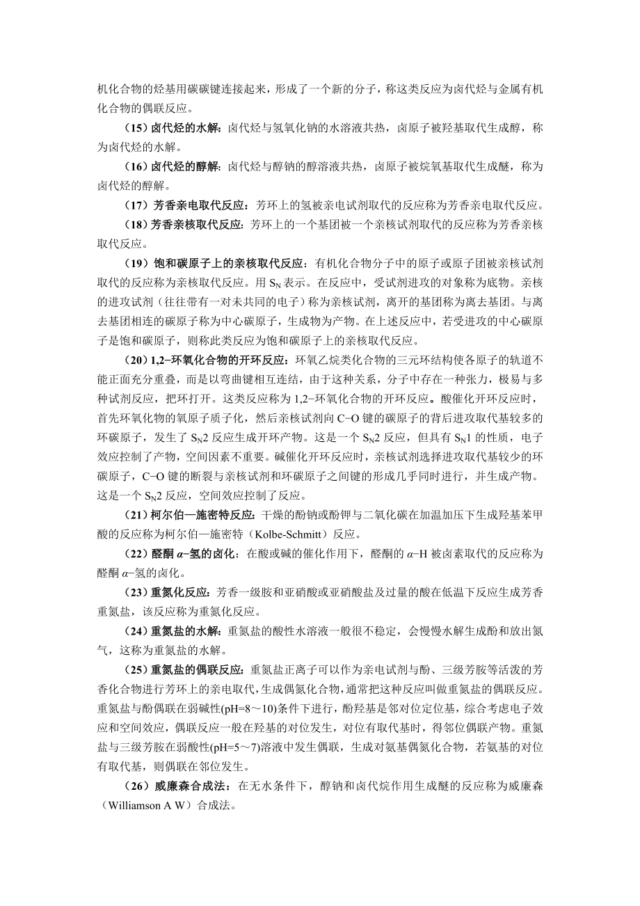 （七）反应和反应机理.doc_第3页