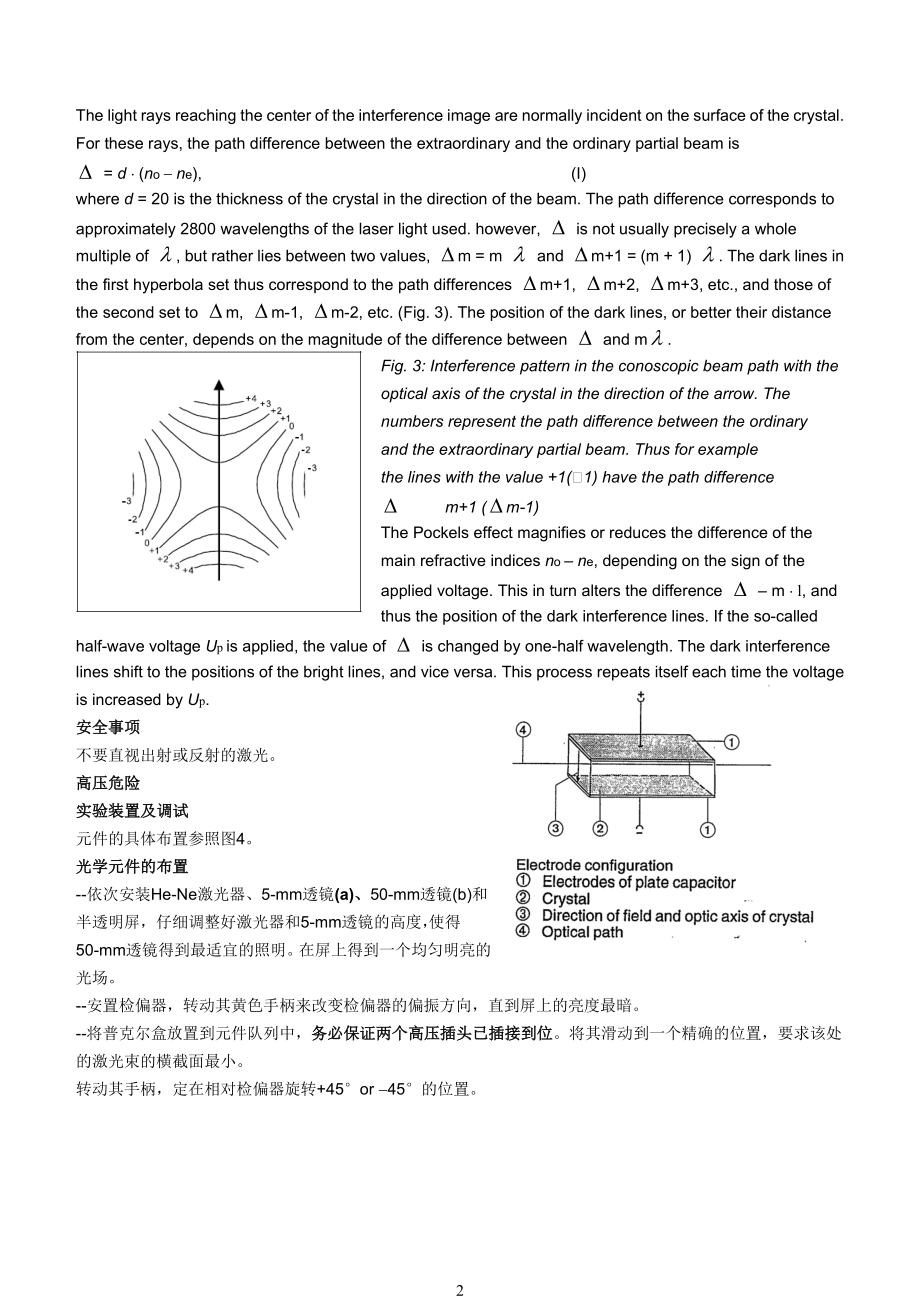 (数字化合1)普克尔效应.doc_第2页